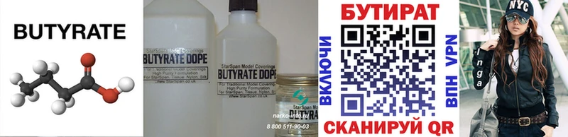 Бутират 1.4BDO  что такое наркотик  нарко площадка наркотические препараты  Андреаполь 